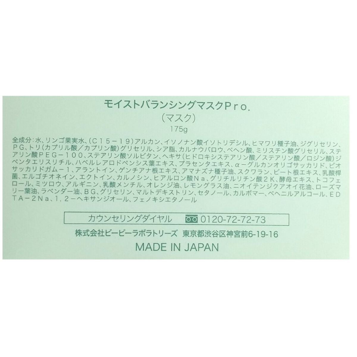 モイストバランシングマスクPro./ビービーラボラトリーズ/洗い流すパック・マスクを使ったクチコミ(4枚目)