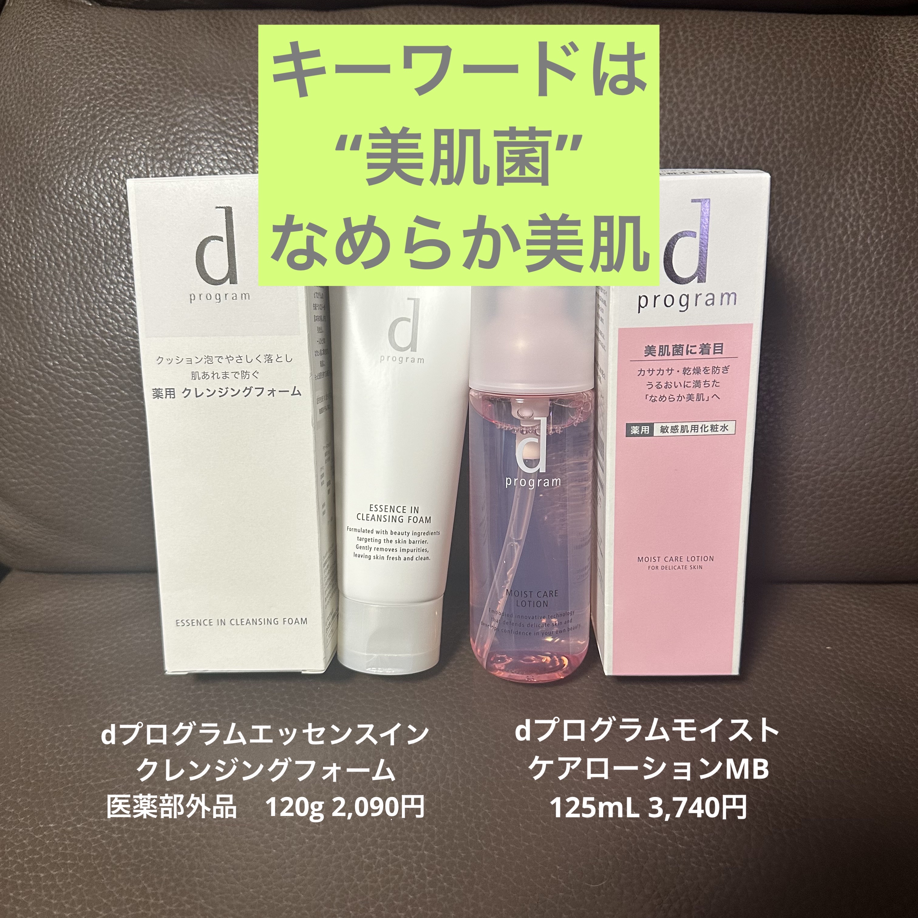 モイストケア ローション MB/d プログラム/化粧水を使ったクチコミ（1枚目）