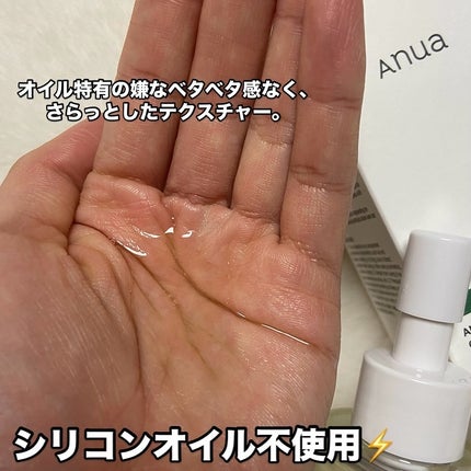 ドクダミ ポアコントロールクレンジングオイル/Anua/オイルクレンジングを使ったクチコミ(4枚目)