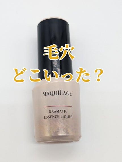 ドラマティックエッセンスリキッド オークル20 / マキアージュ ドラマティックエッセンスリキッド オークル20 / マキアージュ