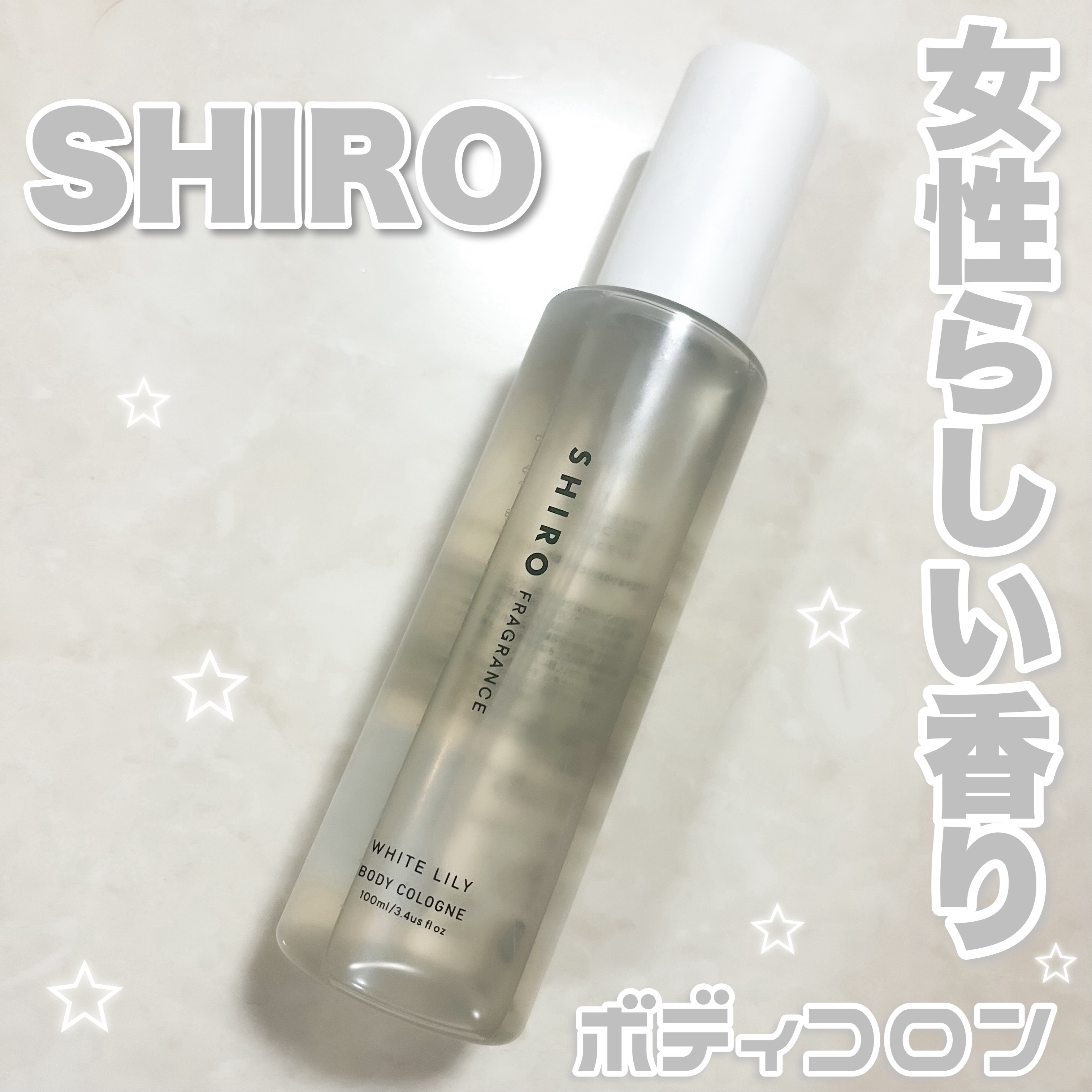 ホワイトリリー ボディコロン/SHIRO/香水(その他)を使ったクチコミ（1枚目）