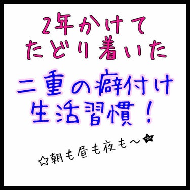 アイテープ（絆創膏タイプ、レギュラー、７０枚）/DAISO/二重まぶた用アイテムを使ったクチコミ（1枚目）