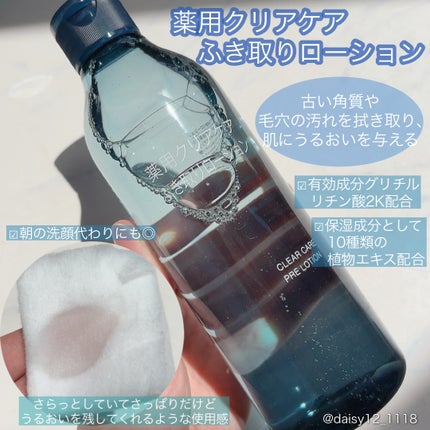薬用クリアケアふき取りローション/無印良品/拭き取り化粧水を使ったクチコミ(2枚目)