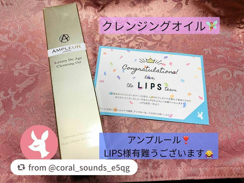 ラグジュアリー・デ・エイジ クレンジングオイル/アンプルール/オイルクレンジングを使ったクチコミ(1枚目)