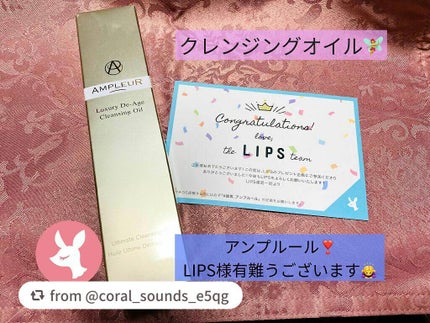 ラグジュアリー・デ・エイジ クレンジングオイル/アンプルール/オイルクレンジングを使ったクチコミ(1枚目)