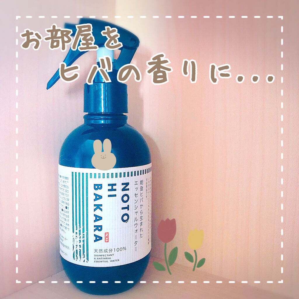 NOTOHIBAKARA エッセンシャルウォーター/NOTOHIBAKARA/その他を使ったクチコミ（1枚目）