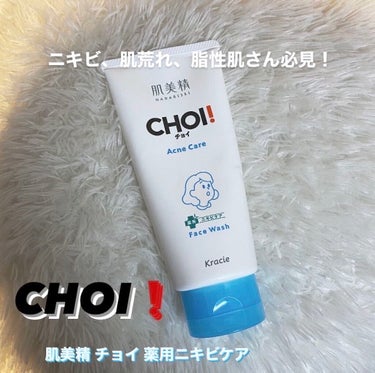 CHOI薬用フェイスウォッシュ ニキビケア ［医薬部外品］/肌美精/洗顔フォームを使ったクチコミ（1枚目）