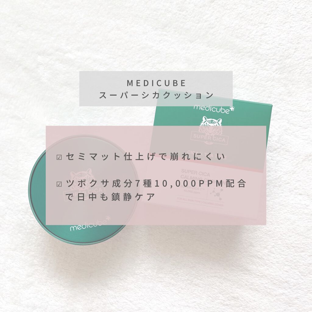 スーパーシカクッション/MEDICUBE/クッションファンデーションを使ったクチコミ（2枚目）
