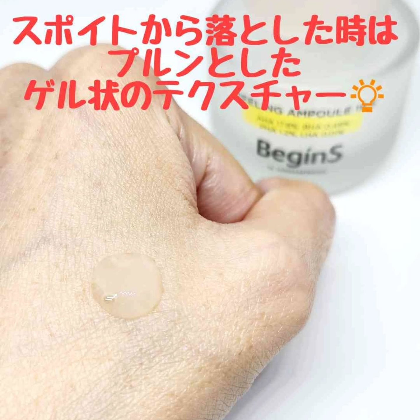 Peeling Ampoule 19.5/BeginS by JUNGSAEMMOOL/ピーリングを使ったクチコミ(3枚目)