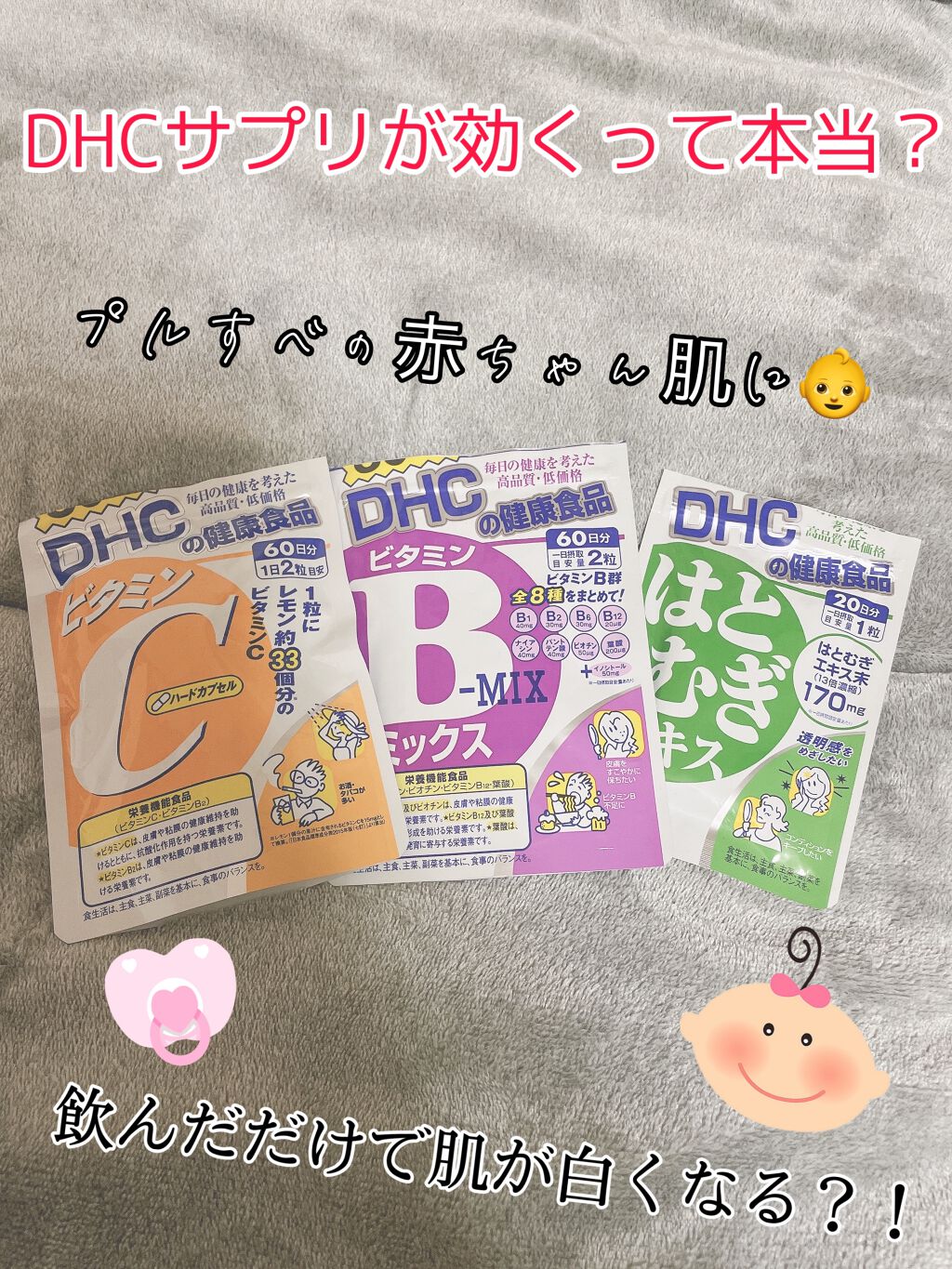 DHC 亜鉛サプリ20日分、ビタミンC 20日分、はとむぎ 20日分 セット