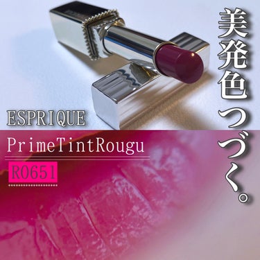 プライムティント ルージュ RO651/ESPRIQUE/口紅を使ったクチコミ（1枚目）