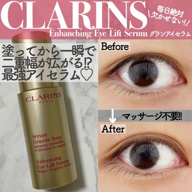 グラン アイ セラム/CLARINS/アイケア・アイクリームを使ったクチコミ（1枚目）