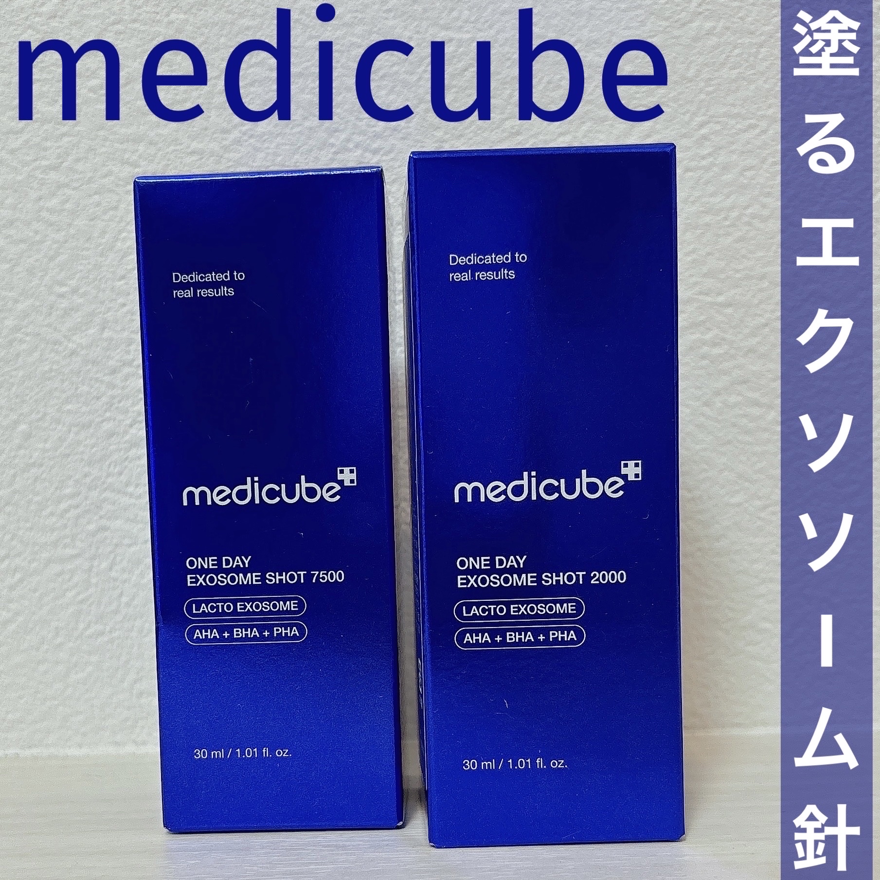 ゼロ1DAYエクソソームショット2000/MEDICUBE/美容液を使ったクチコミ（1枚目）