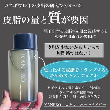 KANEBO スキン　ハーモナイザーのクチコミ「新事実に驚愕した、、

乾燥肌で最近敏感肌になりつつある私は、皮脂トラブルとは無縁だと思っ.....」（3枚目）