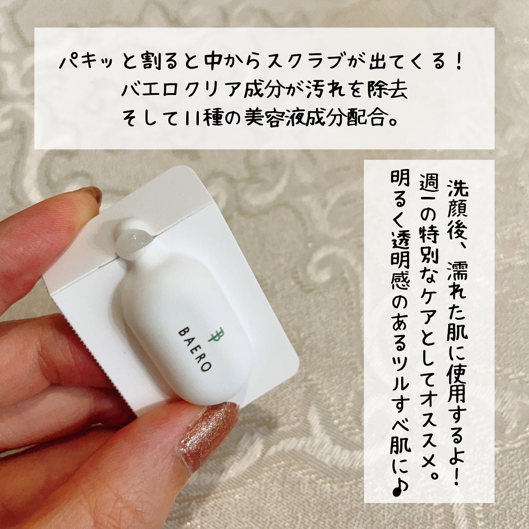 メンテナンスクレンザー/BAERO/スクラブ・ゴマージュを使ったクチコミ(3枚目)