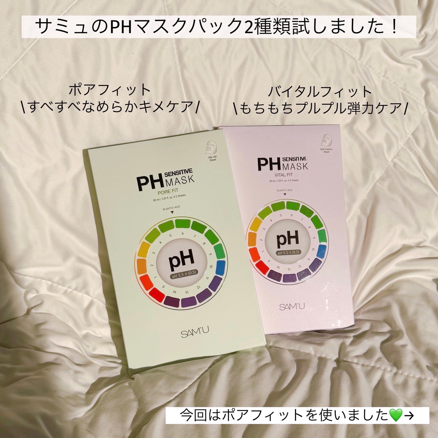 PHセンシティブマスク ポアフィット/SAM'U/シートマスク・パックを使ったクチコミ(2枚目)