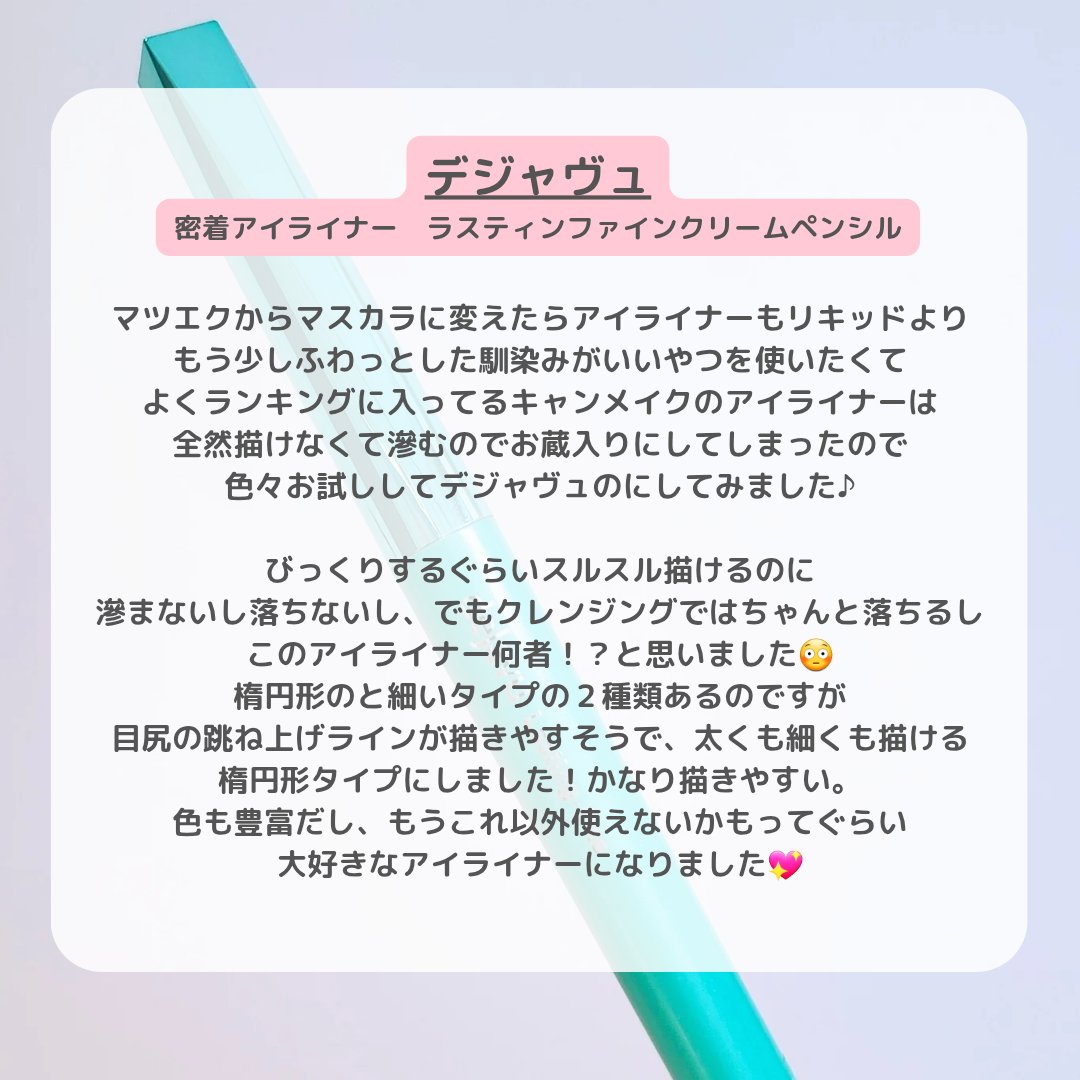 「密着アイライナー」クリームペンシル/デジャヴュ/ペンシルアイライナーを使ったクチコミ（2枚目）