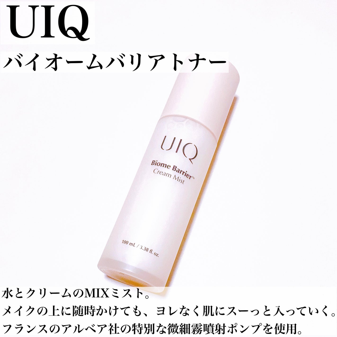 バイオームバリアトナー/UIQ/化粧水を使ったクチコミ(3枚目)