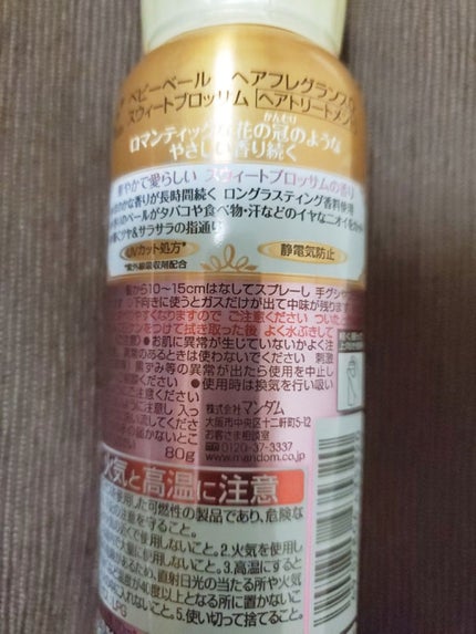 ベビーベール ヘアフレグランス スウィートブロッサム/マンダム/ヘアミストを使ったクチコミ(2枚目)