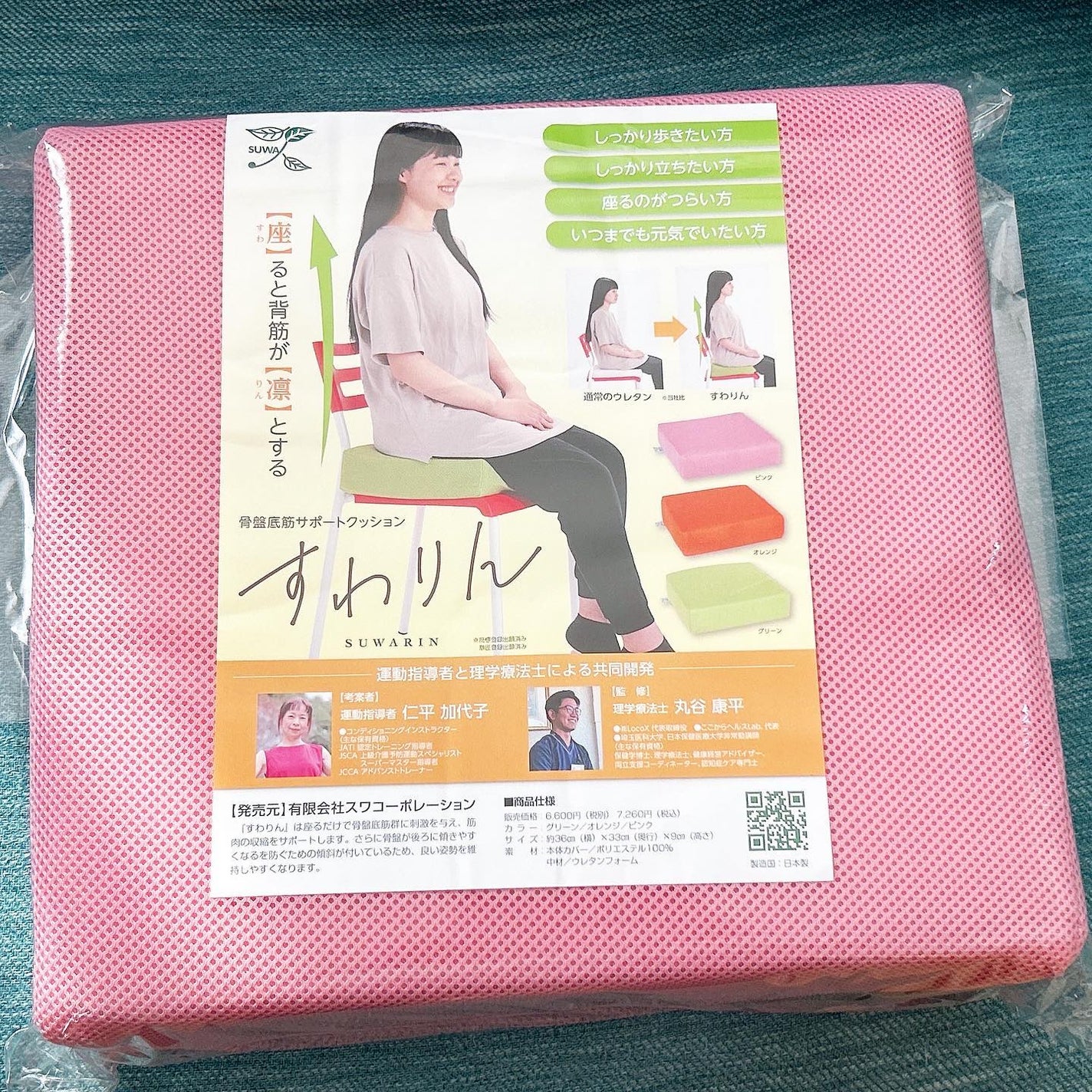 すわりん/スワコーポレーション/バスト・ヒップケアを使ったクチコミ(4枚目)