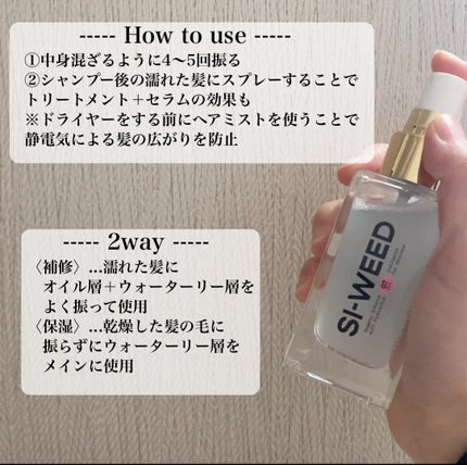 ORGANIC HAIR SI-WEED MIST/PINKGHOST/ヘアミストを使ったクチコミ(3枚目)