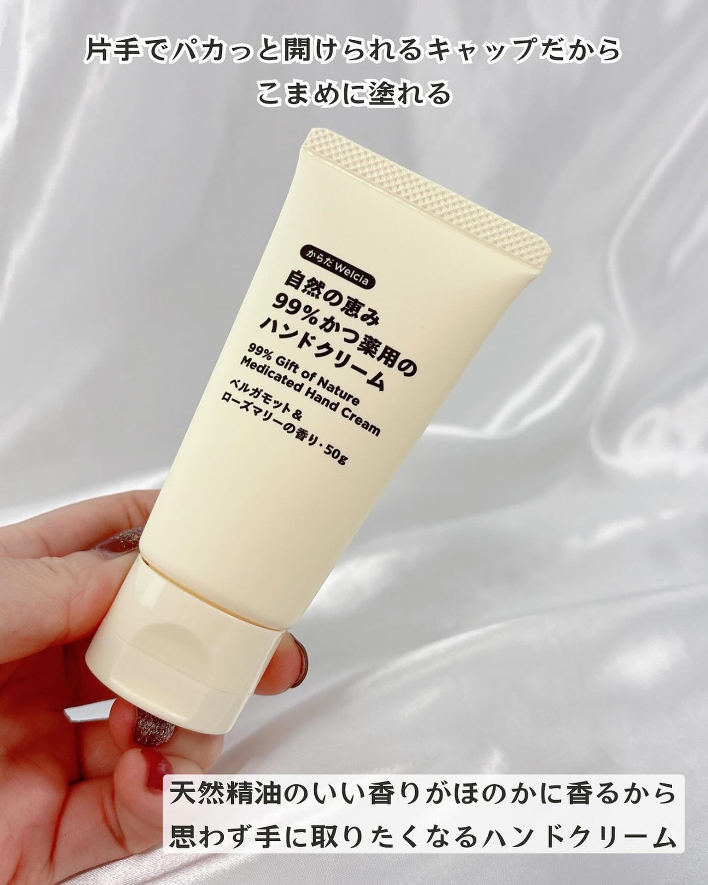 自然の恵み99%かつ薬用のハンドクリーム/からだWelcia・くらしWelcia/ハンドクリームを使ったクチコミ(2枚目)