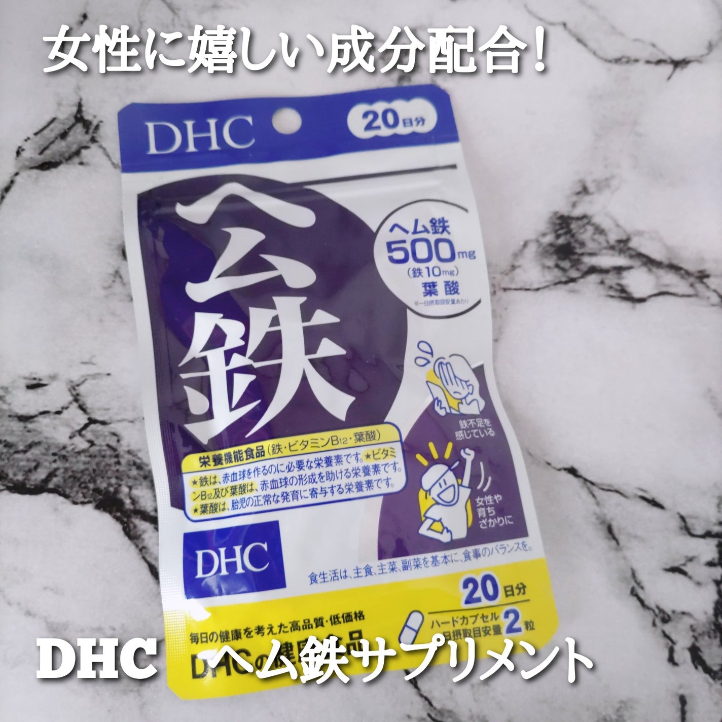 DHC ヘム鉄/DHC/健康サプリメントを使ったクチコミ(1枚目)