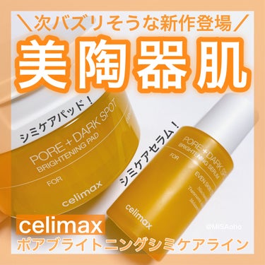 ポアブライトニング シミケア パッド/celimax/シートマスク・パックを使ったクチコミ（1枚目）