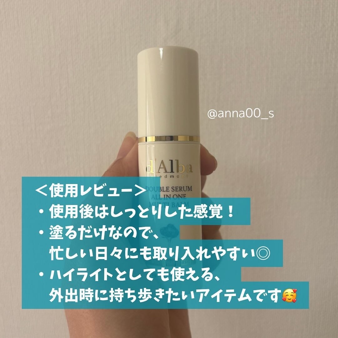 ダブルセラムオールインワンマルチバーム/ダルバ/フェイスバームを使ったクチコミ(5枚目)