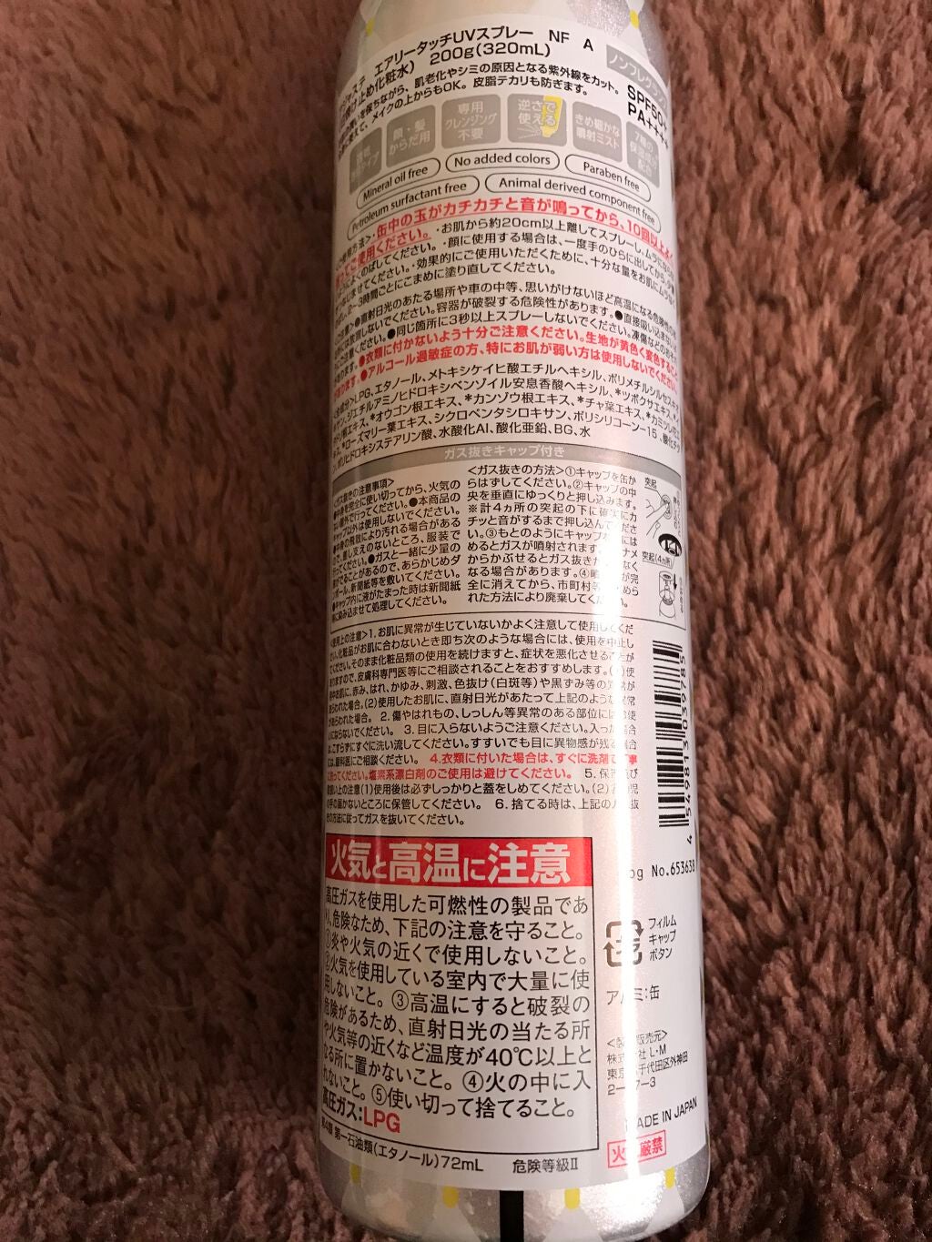 エアリータッチUVスプレー NF/Ajuste(アジャステ)/日焼け止めミスト・スプレーを使ったクチコミ(2枚目)