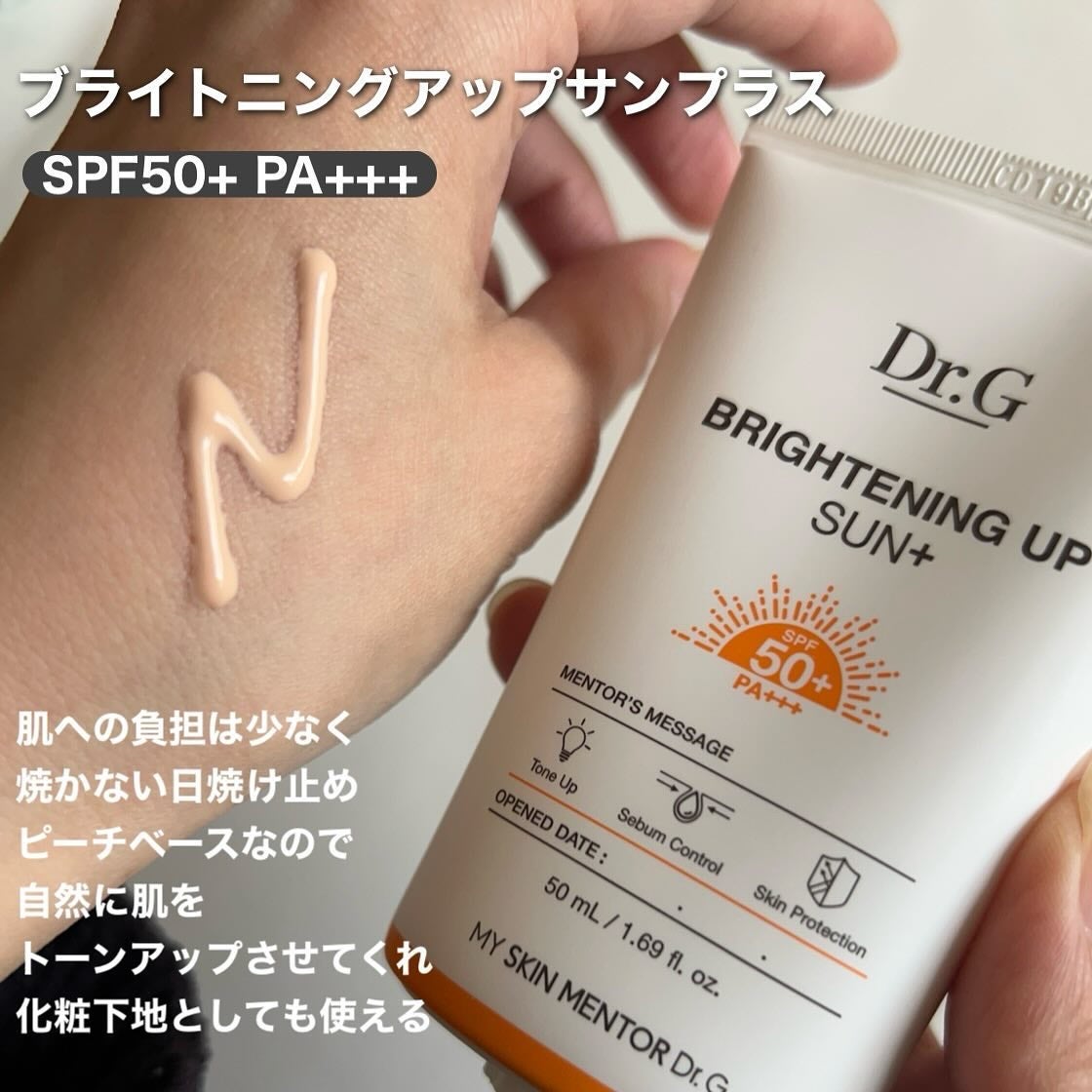 ブライトニングアップサンプラス/Dr.G/日焼け止めクリームを使ったクチコミ(2枚目)