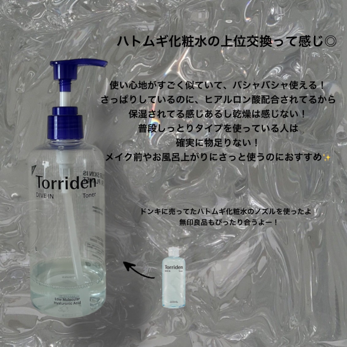 ダイブイン トナー/Torriden/化粧水を使ったクチコミ（2枚目）