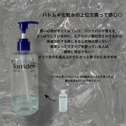 ダイブイン トナー/Torriden/化粧水を使ったクチコミ(2枚目)