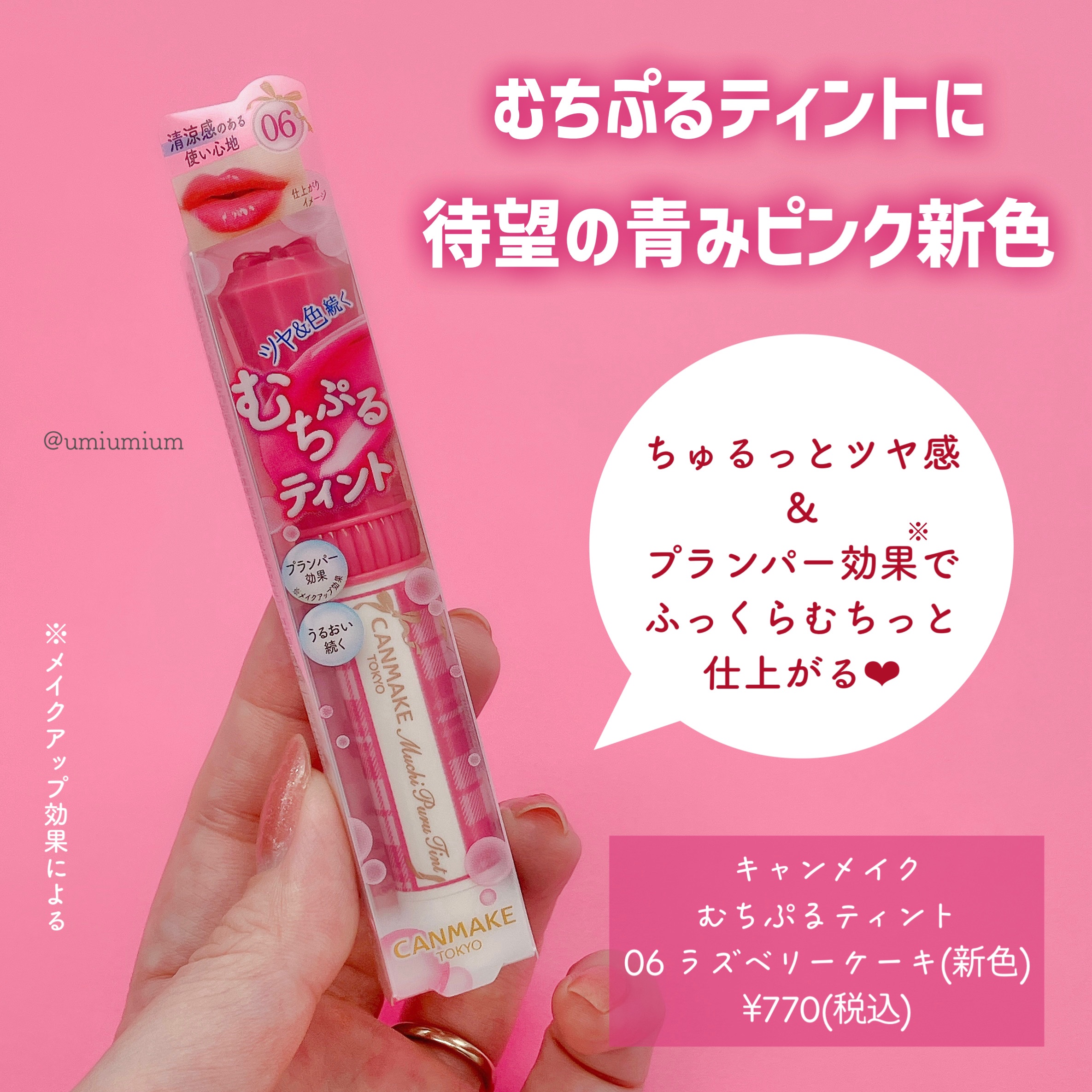 むちぷるティント/キャンメイク/リップティントを使ったクチコミ（2枚目）
