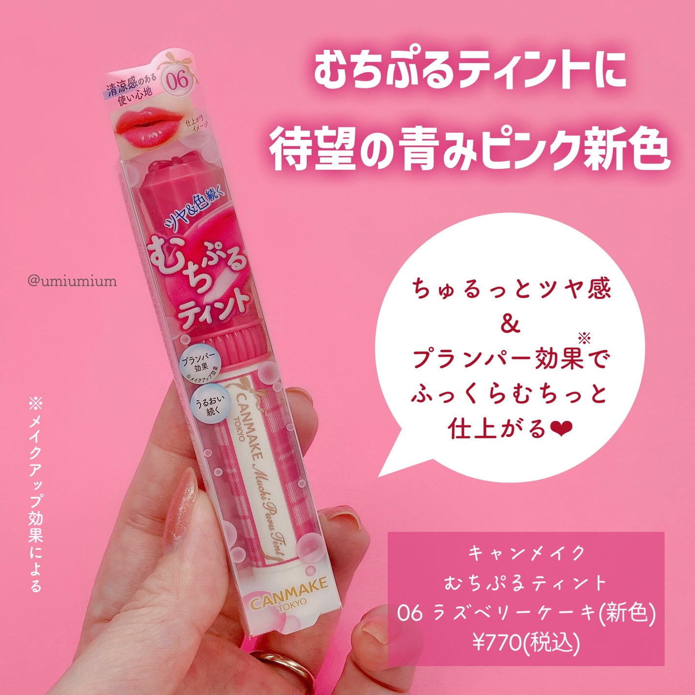 むちぷるティント/キャンメイク/リップティントを使ったクチコミ(2枚目)