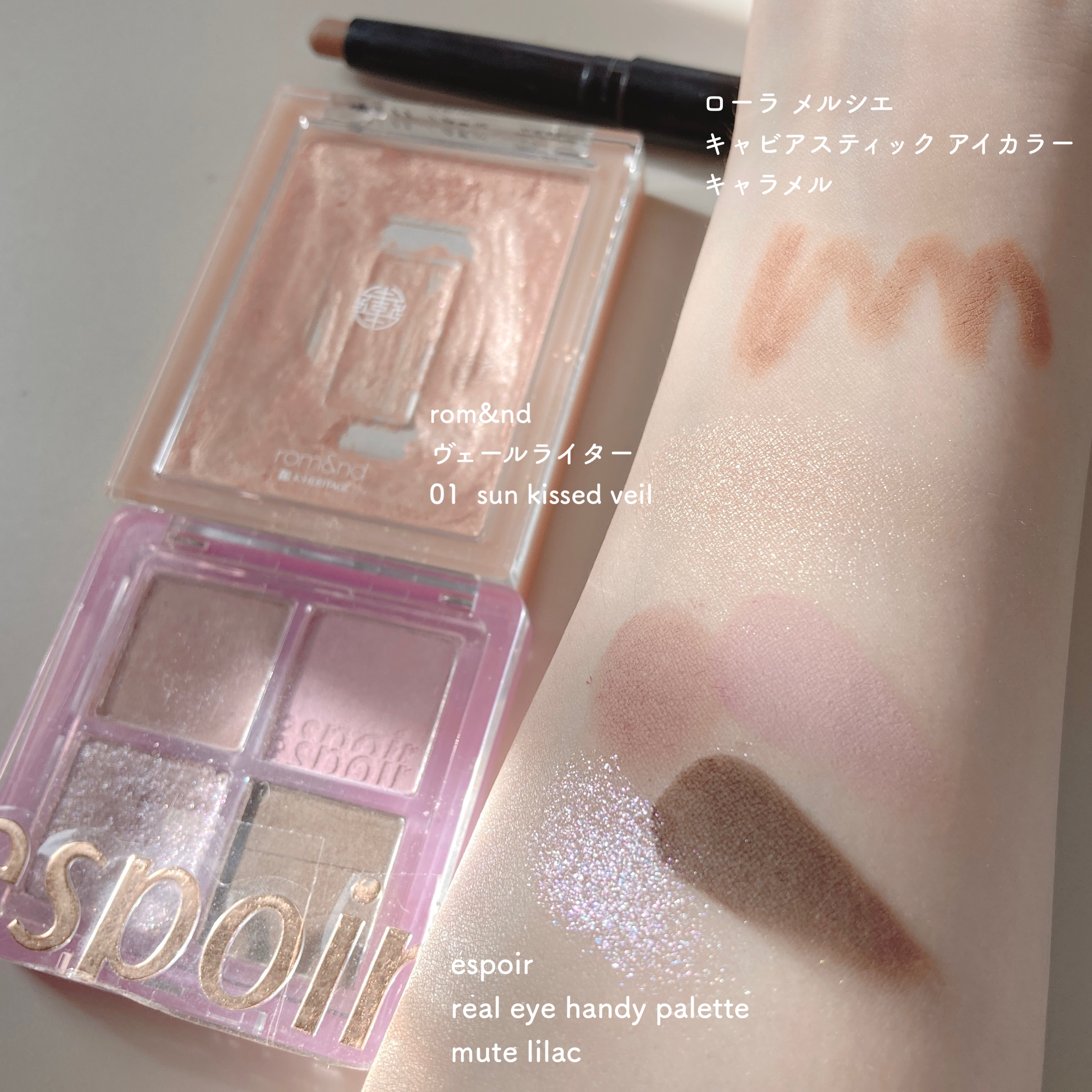 ラスティングマルチアイベース WP｜キャンメイク他、7商品を使った