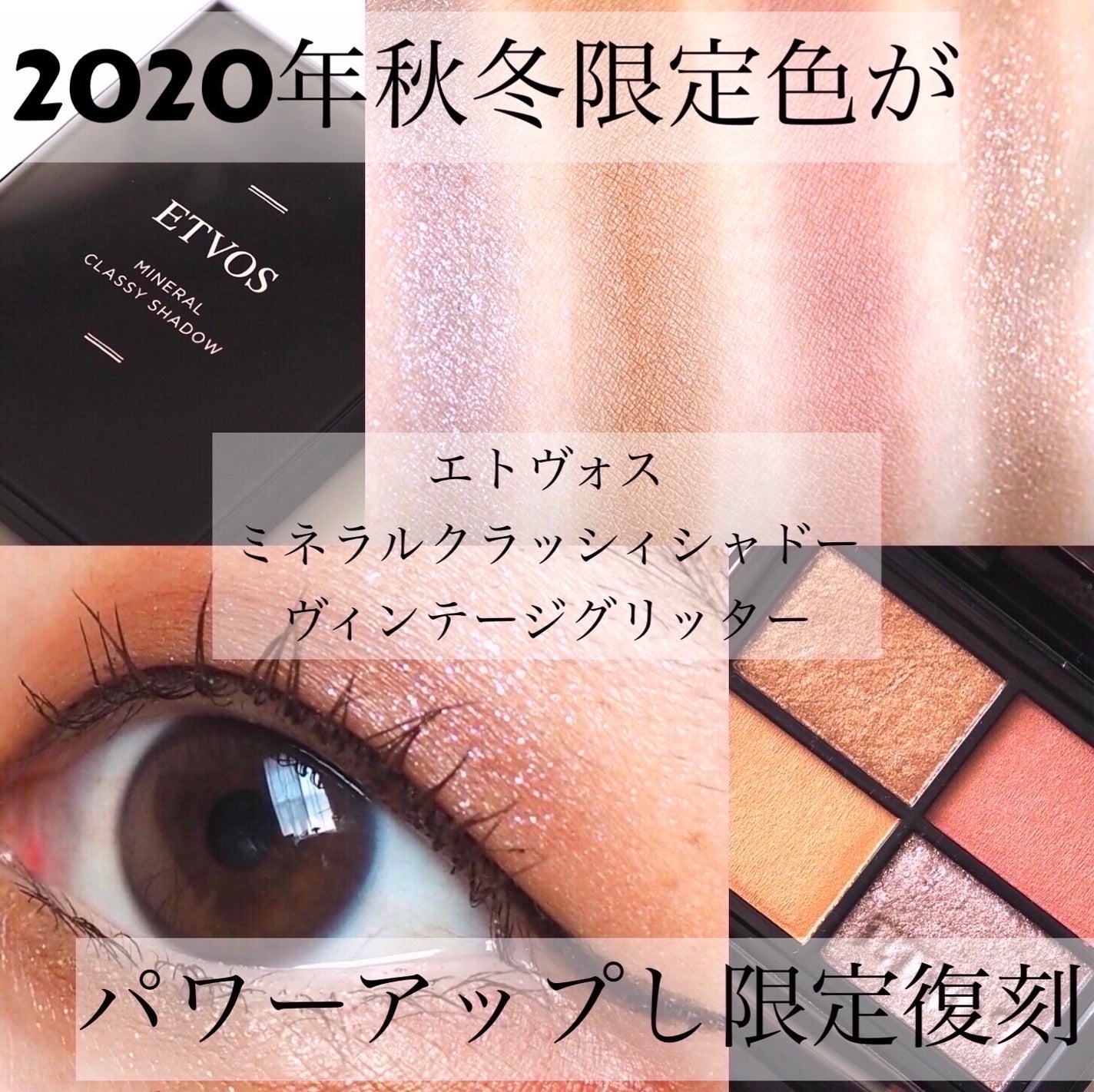 ミネラルクラッシィシャドー/エトヴォス/アイシャドウパレットを使ったクチコミ(1枚目)