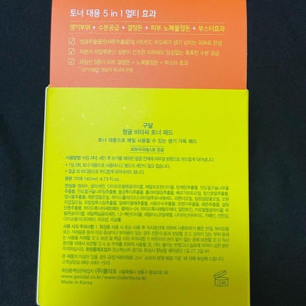 グリーンタンジェリン ビタCダークスポットケアパッド/goodal/トナーパッドを使ったクチコミ(9枚目)