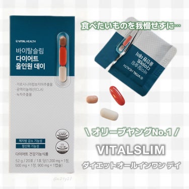 ⁡
⁡
オリーブヤングNo.1 ❇️🗒️ ⊹ ˚ .
累計販売𝟣𝟩𝟢𝟢万個突破したダイエットサプリ💊
⁡
𝖵𝖨𝖳𝖠𝖫𝖲𝖫𝖨𝖬
ダイエットオールインワン デイ
𝟤𝟢包 / 𝟤,𝟫𝟫𝟢円 
食べたいものを食