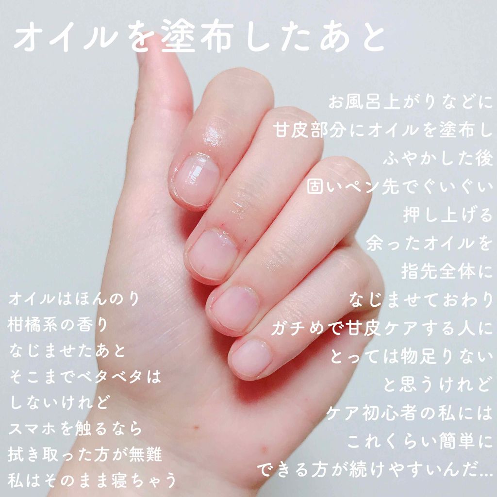甘皮ケアオイル/無印良品/ネイルオイル・トリートメントを使ったクチコミ(4枚目)