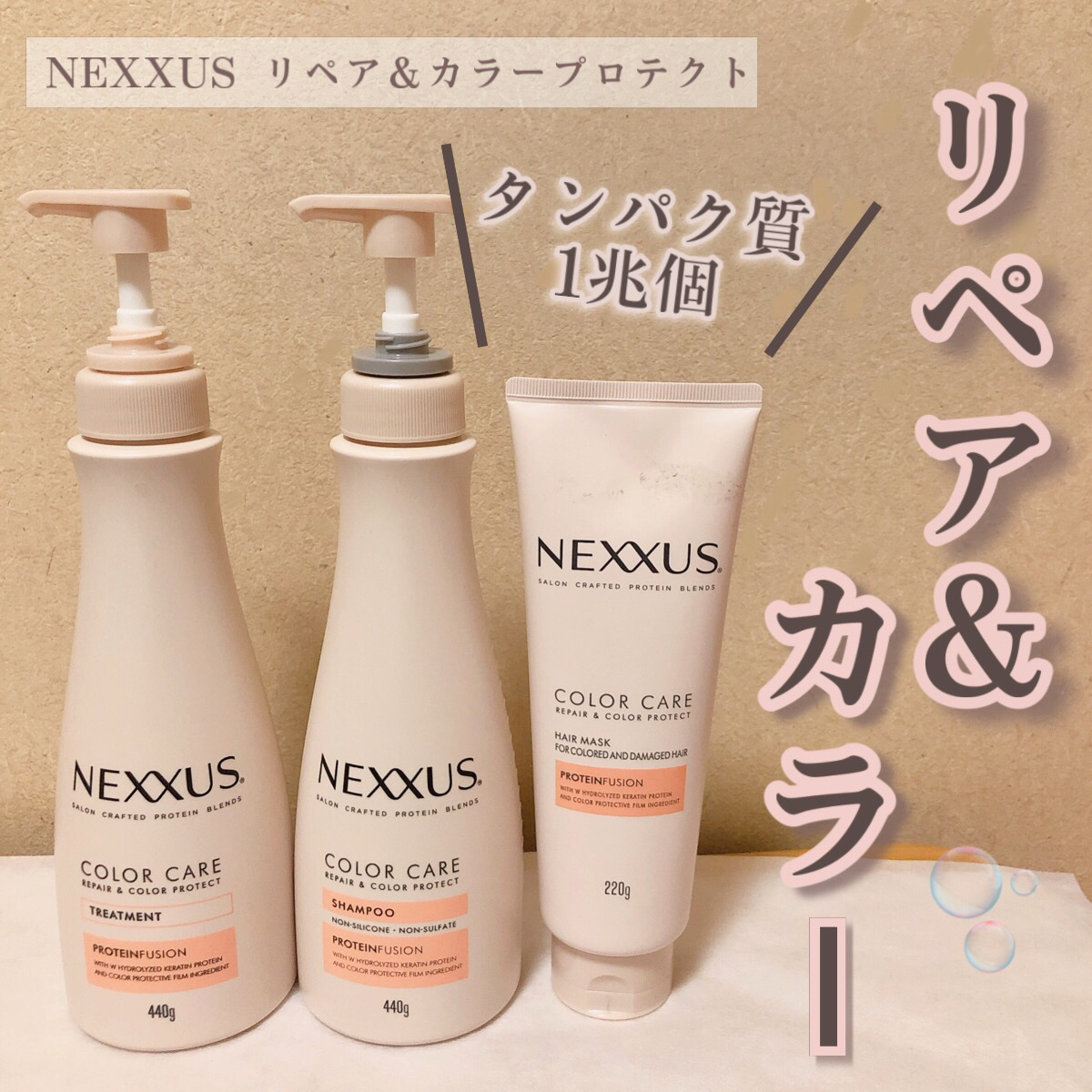 ネクサス リペア＆カラープロテクト シャンプー／トリートメント/NEXXUS(ネクサス)/市販シャンプーを使ったクチコミ（1枚目）