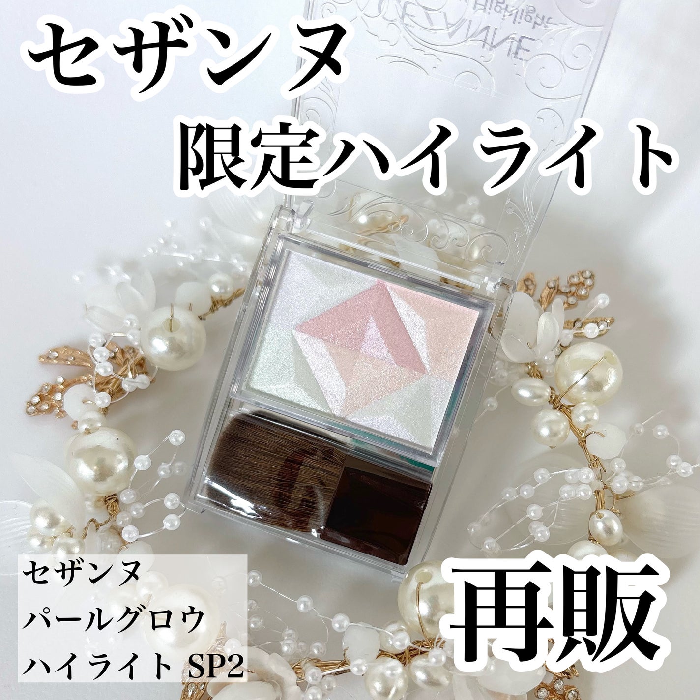 パールグロウハイライト/CEZANNE/ハイライト・シェーディングを使ったクチコミ(1枚目)
