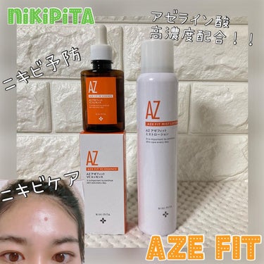 アゼフィットミストローション/NIKI PITA/ミスト状化粧水を使ったクチコミ（1枚目）