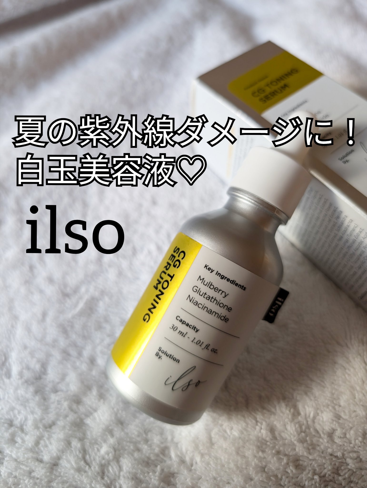 CGトーニングセラム/ilso/美容液を使ったクチコミ（1枚目）