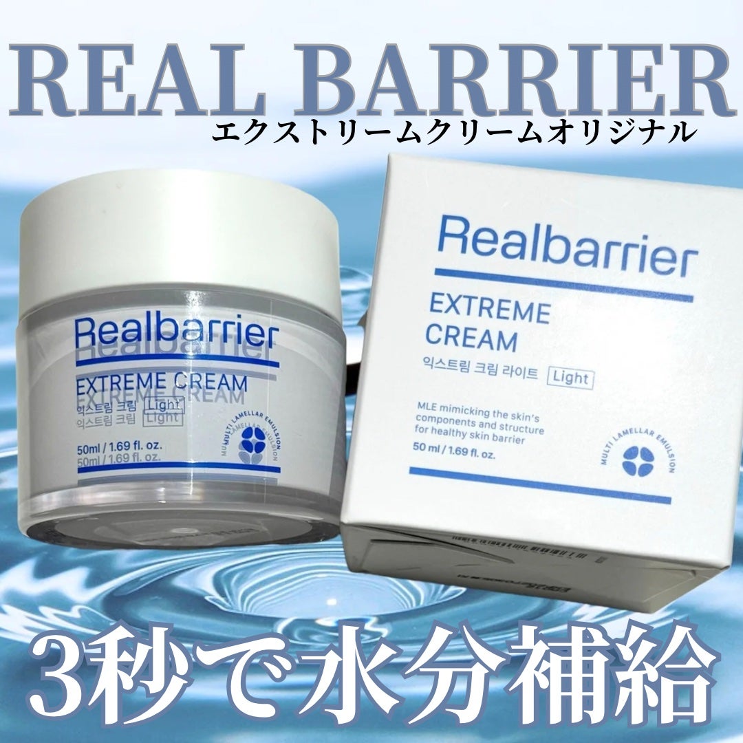 リアルバリア エクストリームクリーム オリジナル/Real Barrier/フェイスクリームを使ったクチコミ(1枚目)