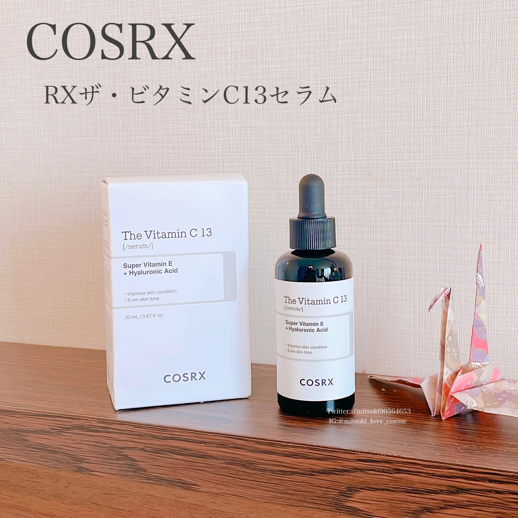 RXザ・ビタミンC13セラム/COSRX/美容液を使ったクチコミ（1枚目）