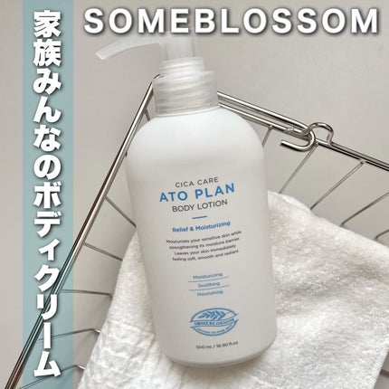 CICAケア アトプラン ボディローション/someblossom/ボディローションを使ったクチコミ(1枚目)