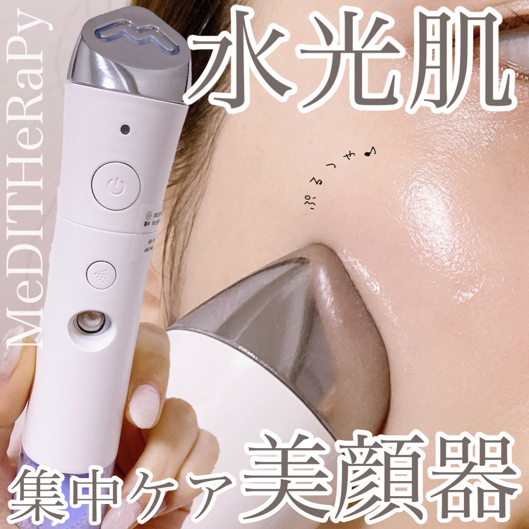 *えむさん🐑* on LIPS 「【新発売🩵水光肌ミスト✨集中ケア美顔器】▶︎MeDITHeRa..」(1枚目)