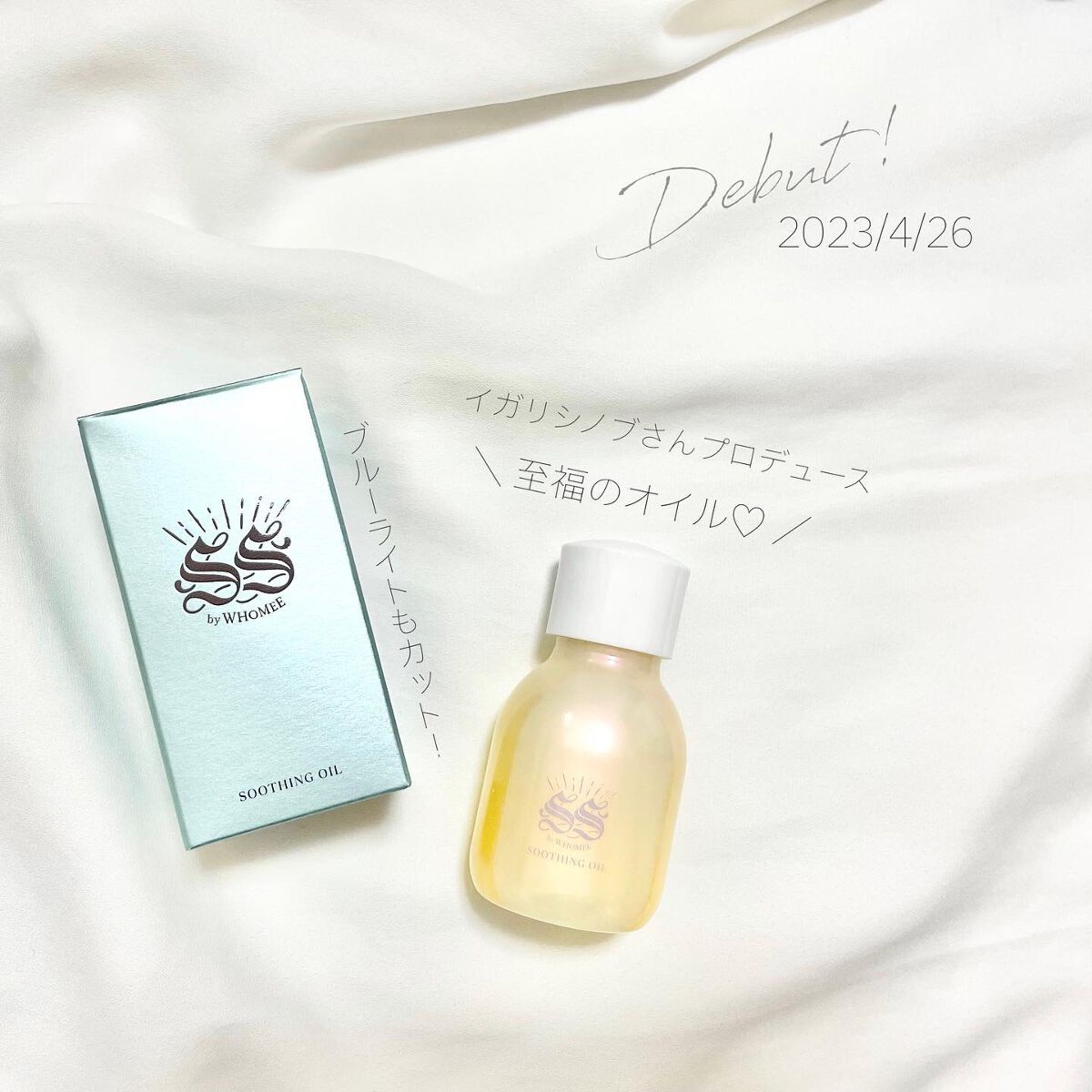 スージングオイル/SS by WHOMEE/フェイスオイルを使ったクチコミ（1枚目）