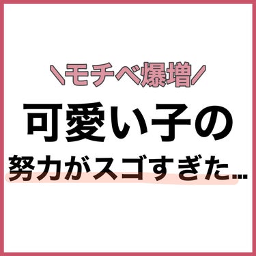 キュレル 入浴剤のクチコミ「【必見‼️】可愛い子はこれをしてるらしい、、、

努力しか勝たん👊

✼••┈┈••✼••┈┈.....」（2枚目）